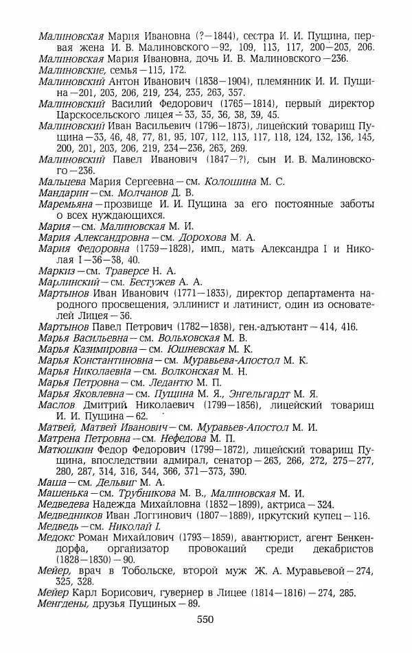 Иван Пущин - Записки о Пушкине. Письма - Страница № 567