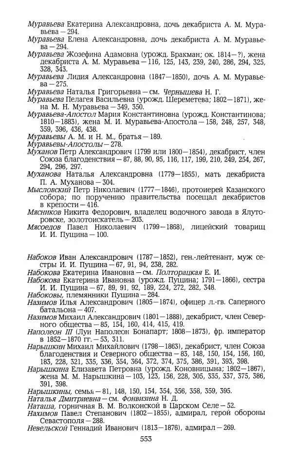 Иван Пущин - Записки о Пушкине. Письма - Страница № 570