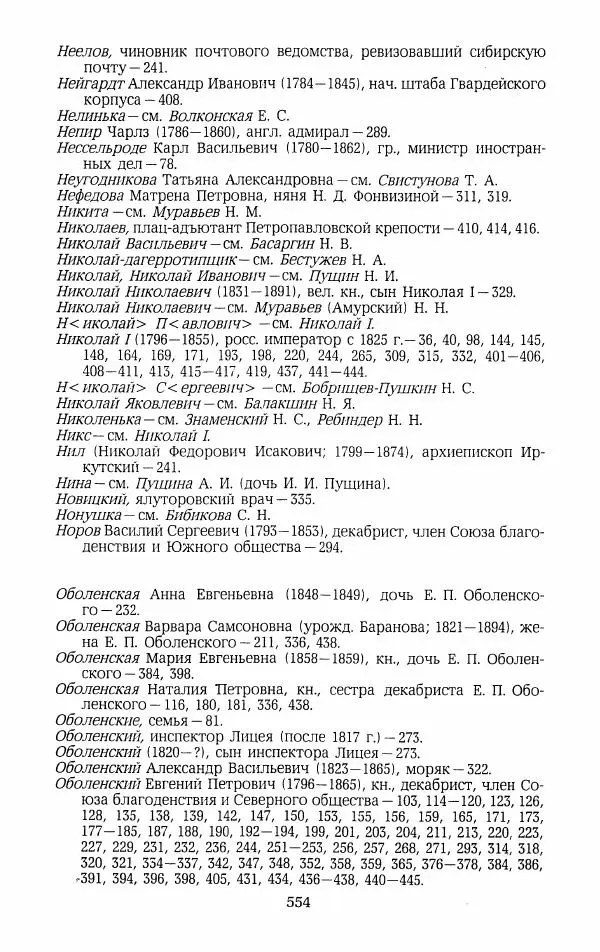 Иван Пущин - Записки о Пушкине. Письма - Страница № 571