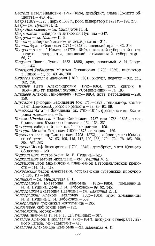 Иван Пущин - Записки о Пушкине. Письма - Страница № 573