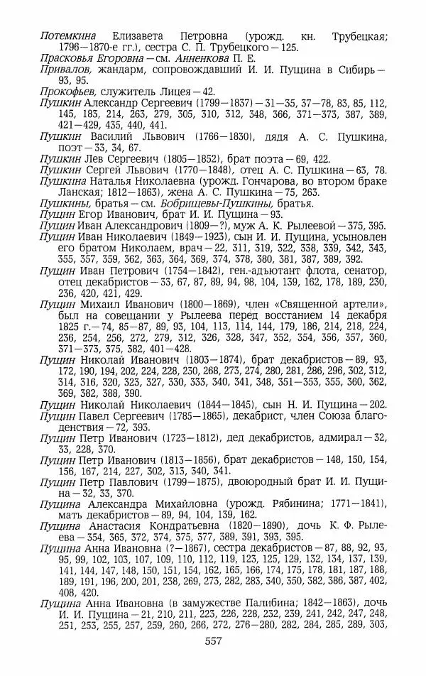 Иван Пущин - Записки о Пушкине. Письма - Страница № 574