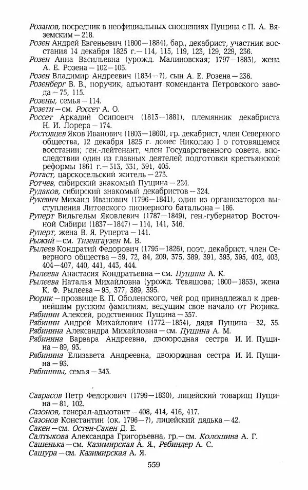 Иван Пущин - Записки о Пушкине. Письма - Страница № 576