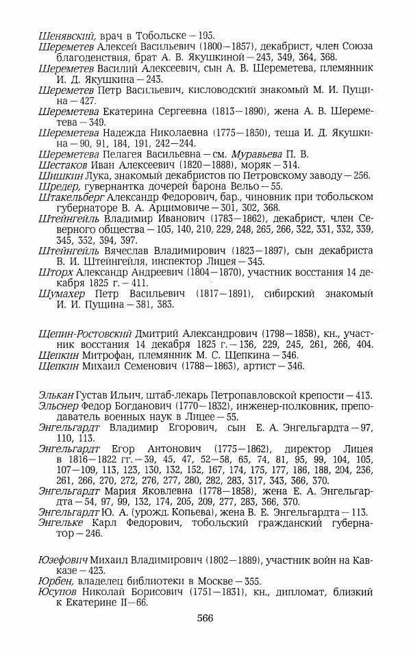Иван Пущин - Записки о Пушкине. Письма - Страница № 583