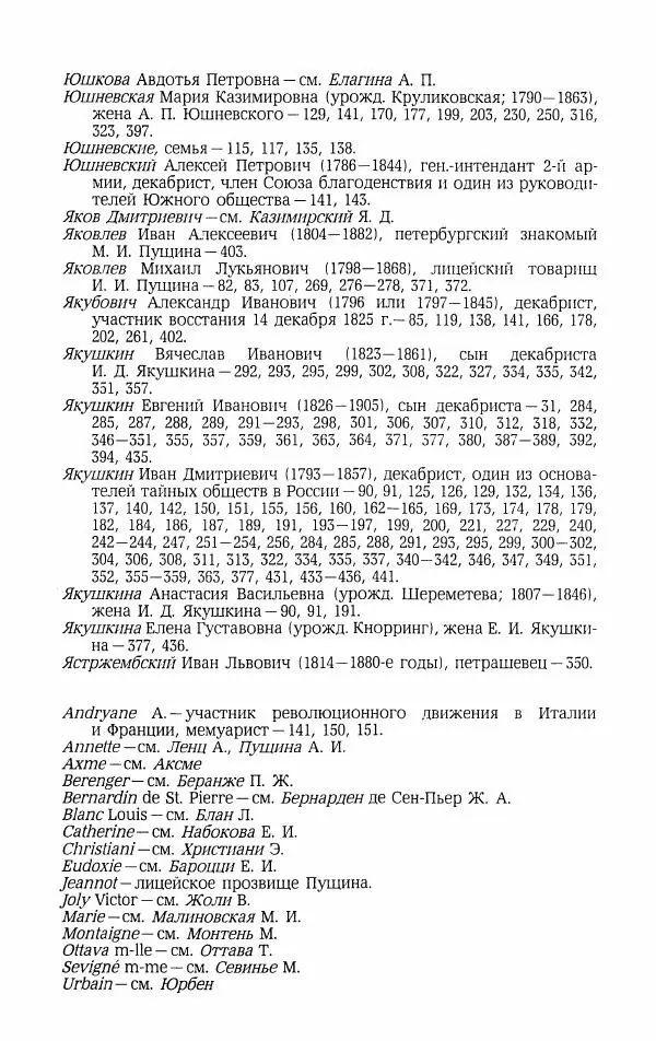 Иван Пущин - Записки о Пушкине. Письма - Страница № 584