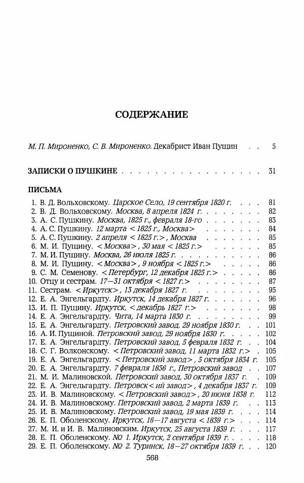 Иван Пущин - Записки о Пушкине. Письма - Страница № 585