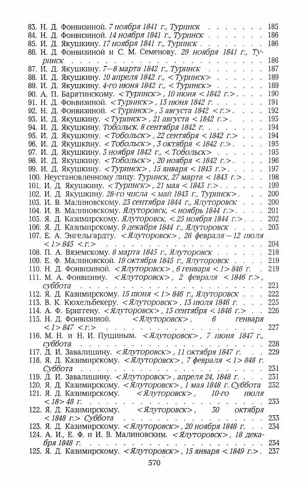 Иван Пущин - Записки о Пушкине. Письма - Страница № 587