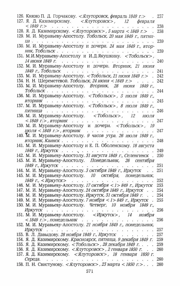 Иван Пущин - Записки о Пушкине. Письма - Страница № 588