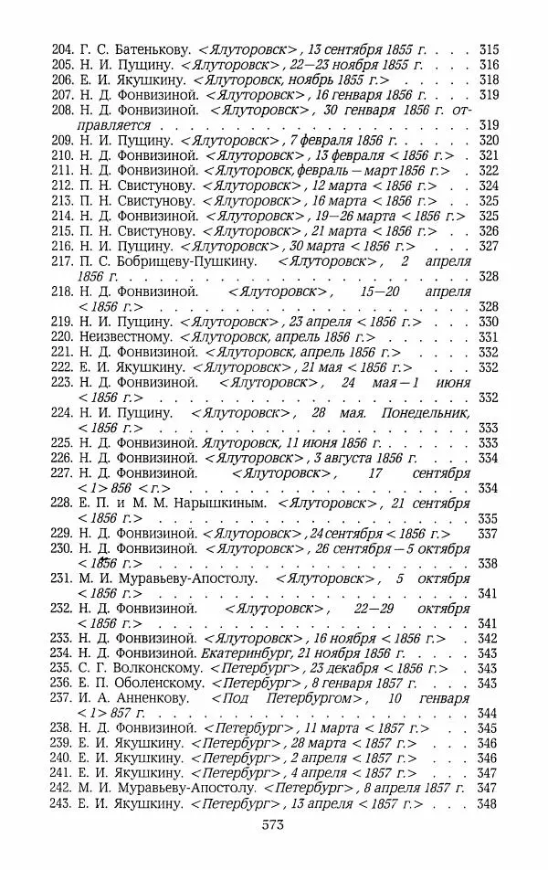 Иван Пущин - Записки о Пушкине. Письма - Страница № 590