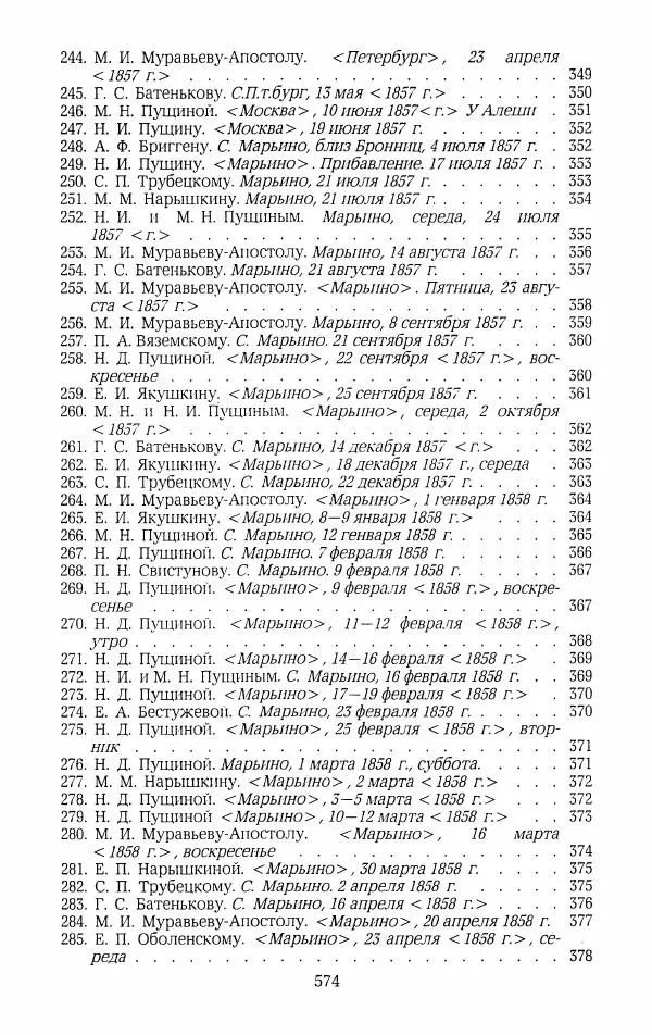 Иван Пущин - Записки о Пушкине. Письма - Страница № 591