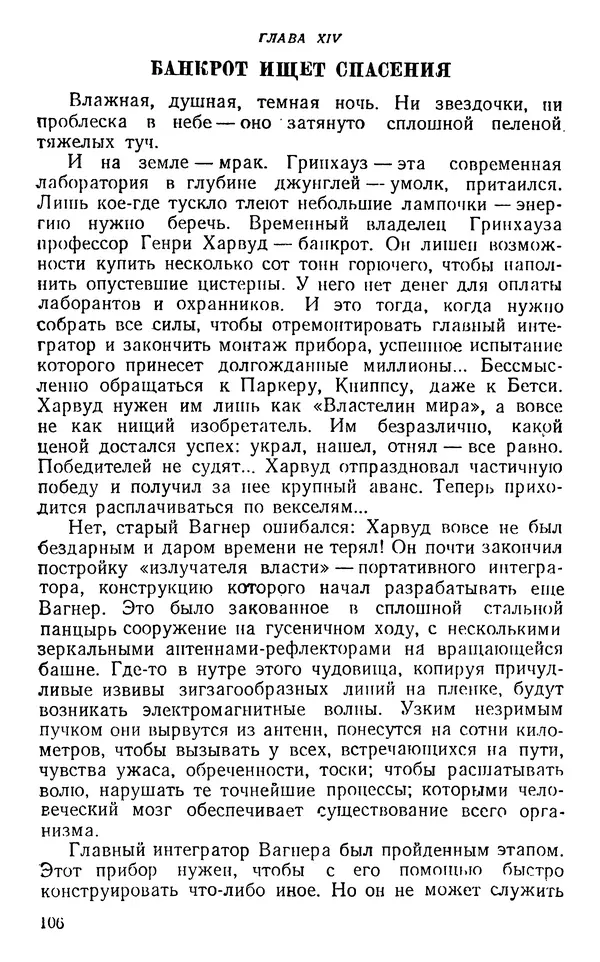 Николай Дашкиев - Властелин мира - Страница № 106