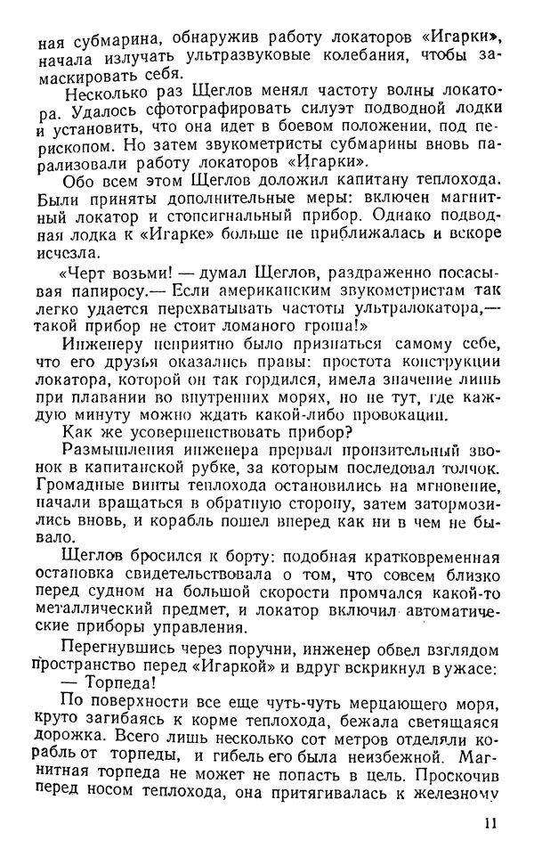 Николай Дашкиев - Властелин мира - Страница № 11