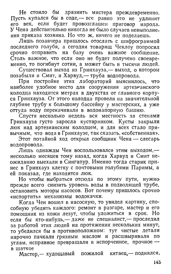 Николай Дашкиев - Властелин мира - Страница № 143