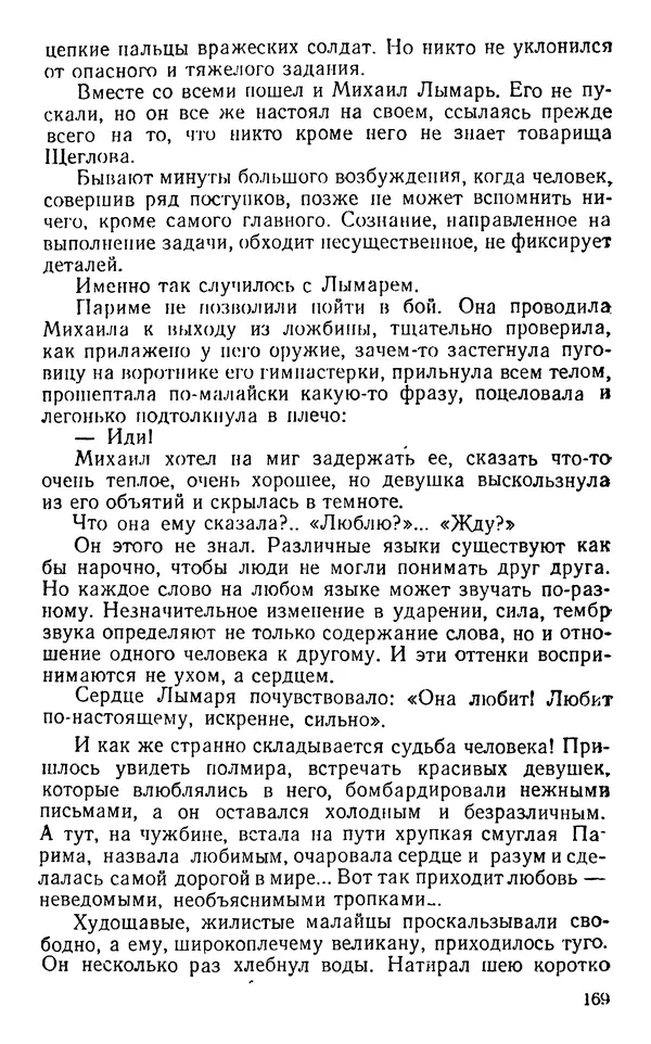 Николай Дашкиев - Властелин мира - Страница № 169