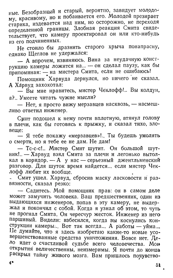 Николай Дашкиев - Властелин мира - Страница № 51