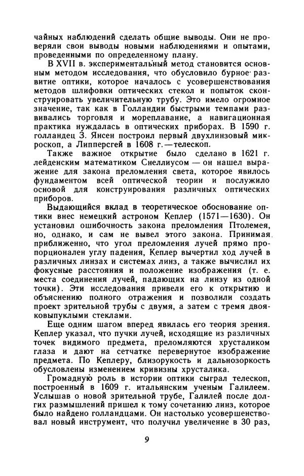 Борис Билимович - Световые явления вокруг нас - Страница № 10