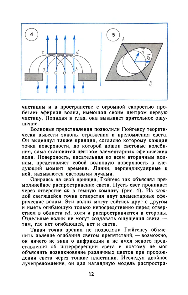 Борис Билимович - Световые явления вокруг нас - Страница № 13