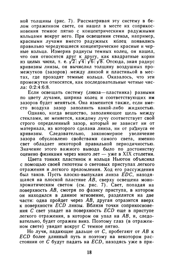 Борис Билимович - Световые явления вокруг нас - Страница № 19