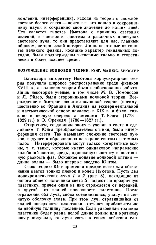 Борис Билимович - Световые явления вокруг нас - Страница № 21