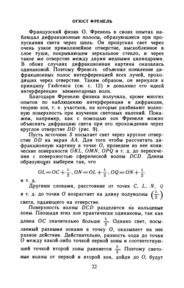 Борис Билимович - Световые явления вокруг нас - Страница № 23