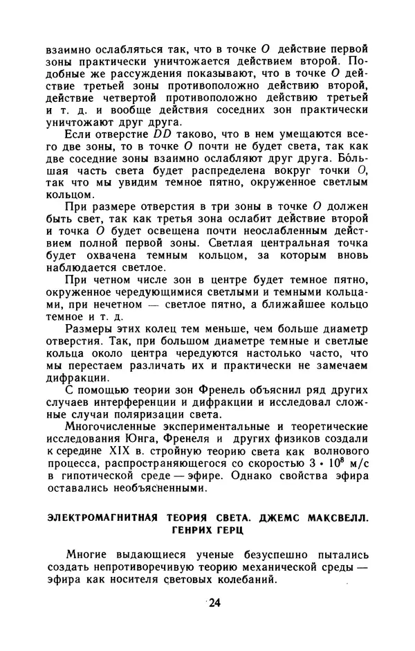 Борис Билимович - Световые явления вокруг нас - Страница № 25