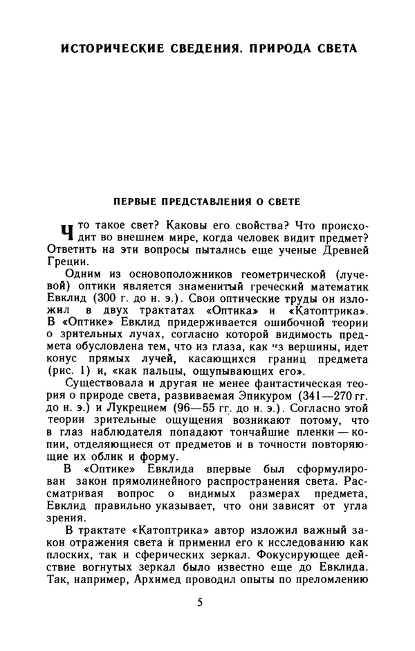 Борис Билимович - Световые явления вокруг нас - Страница № 6