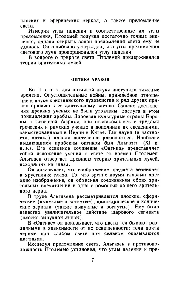 Борис Билимович - Световые явления вокруг нас - Страница № 8