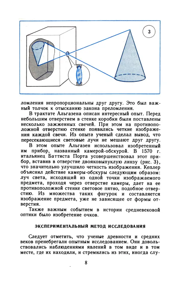 Борис Билимович - Световые явления вокруг нас - Страница № 9