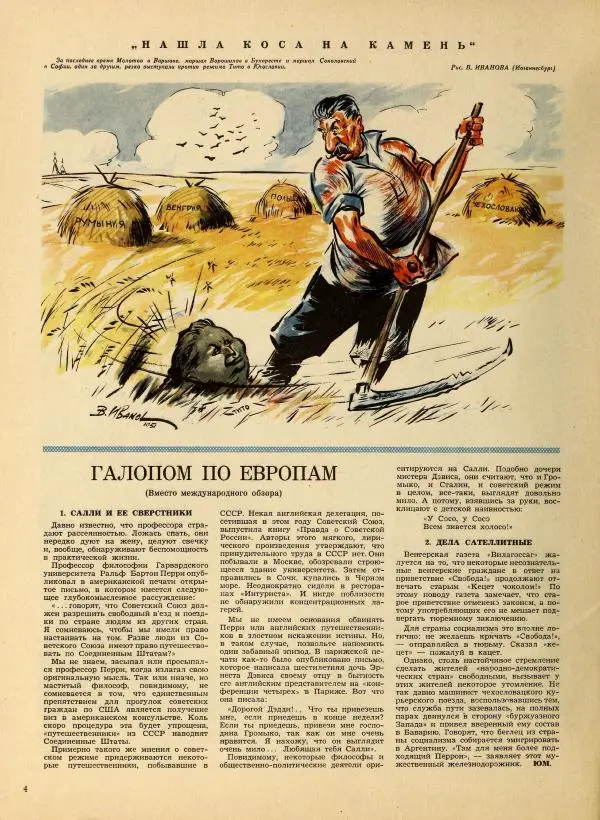 журнал «Сатирикон» - Сатирикн 1951 №04 - Страница № 4 журнал «Сатирикон» - Сатирикн 1951 №04 - Страница № 4