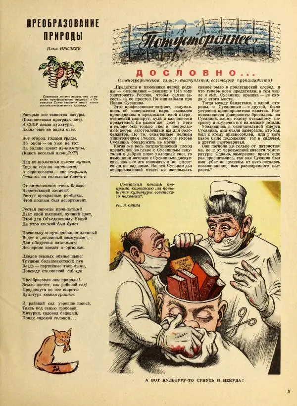 журнал «Сатирикон» - Сатирикн 1951 №04 - Страница № 5 журнал «Сатирикон» - Сатирикн 1951 №04 - Страница № 5