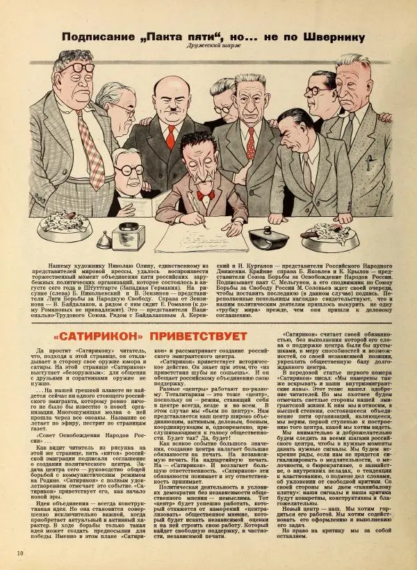 журнал «Сатирикон» - Сатирикн 1951 №04 - Страница № 10 журнал «Сатирикон» - Сатирикн 1951 №04 - Страница № 10