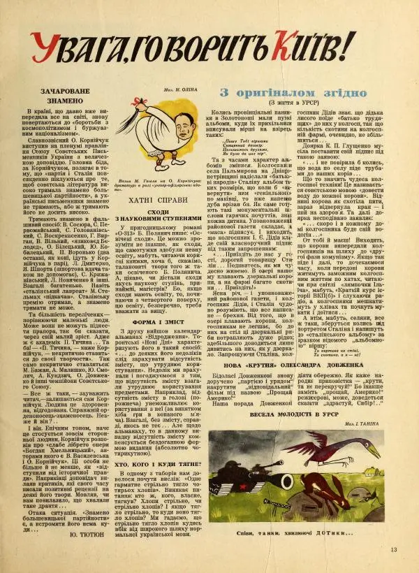 журнал «Сатирикон» - Сатирикн 1951 №04 - Страница № 13 журнал «Сатирикон» - Сатирикн 1951 №04 - Страница № 13