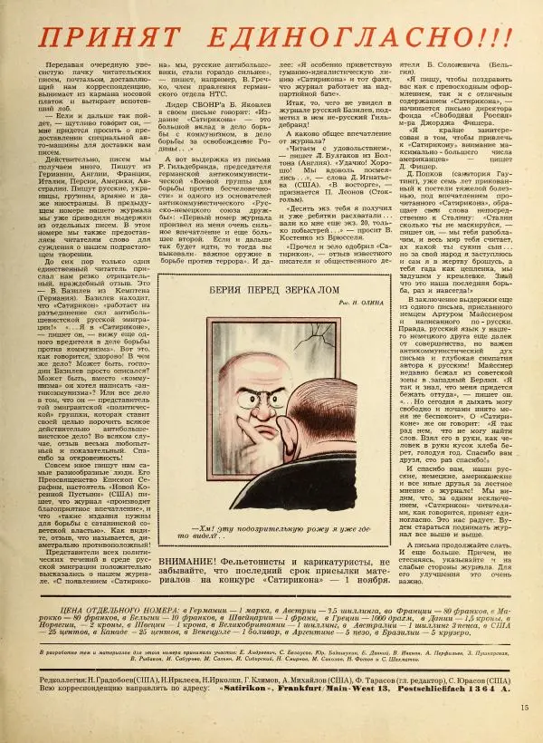 журнал «Сатирикон» - Сатирикн 1951 №04 - Страница № 15 журнал «Сатирикон» - Сатирикн 1951 №04 - Страница № 15