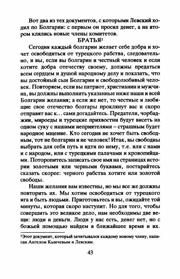 Захарий Стоянов - Отчизны славные сыны - Страница № 46