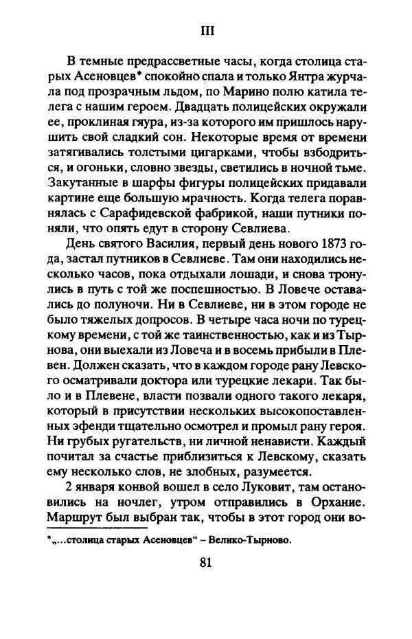 Захарий Стоянов - Отчизны славные сыны - Страница № 84