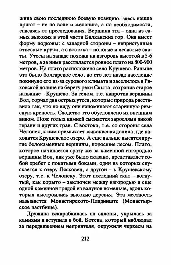 Захарий Стоянов - Отчизны славные сыны - Страница № 215