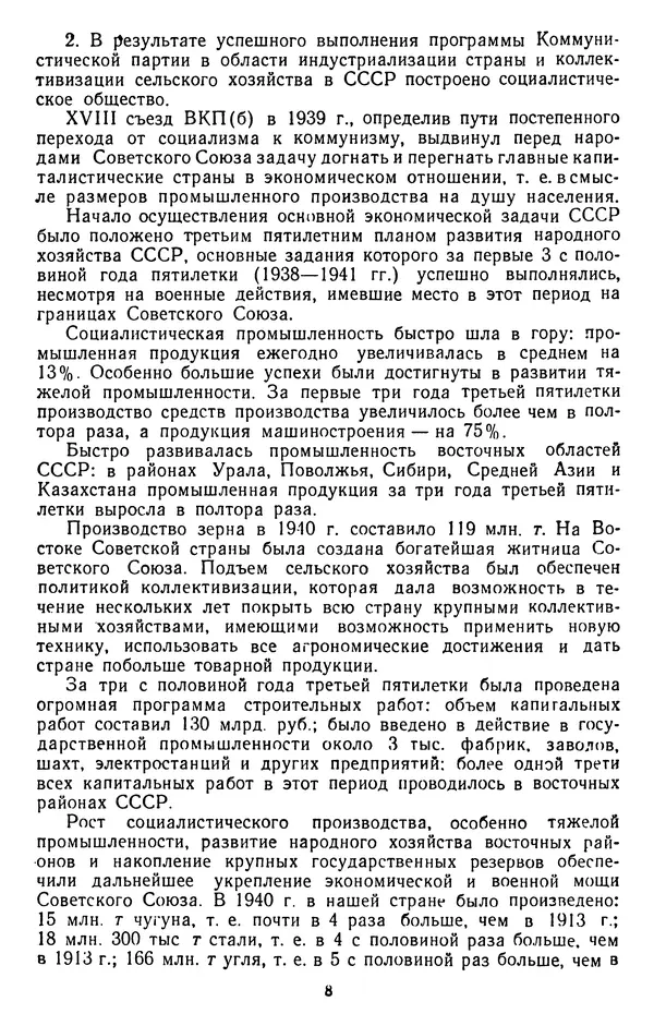 Сборник документов - Директивы КПСС и советского правительства по хозяйственным вопросам. Том 3. 1946-1952 годы - Страница № 8 Сборник документов - Директивы КПСС и советского правительства по хозяйственным вопросам. Том 3. 1946-1952 годы - Страница № 8