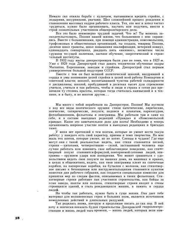  сборник «День поэзии» - День поэзии 1963 - Страница № 20