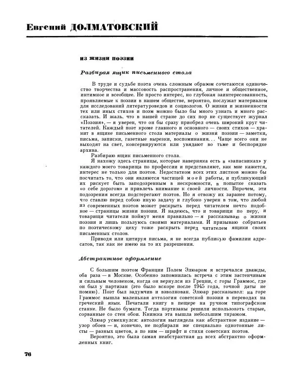  сборник «День поэзии» - День поэзии 1963 - Страница № 78