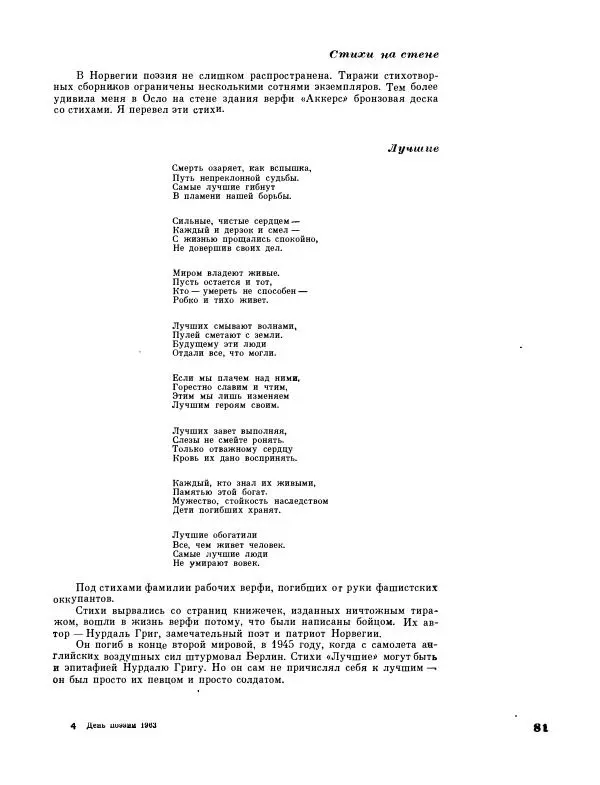  сборник «День поэзии» - День поэзии 1963 - Страница № 83