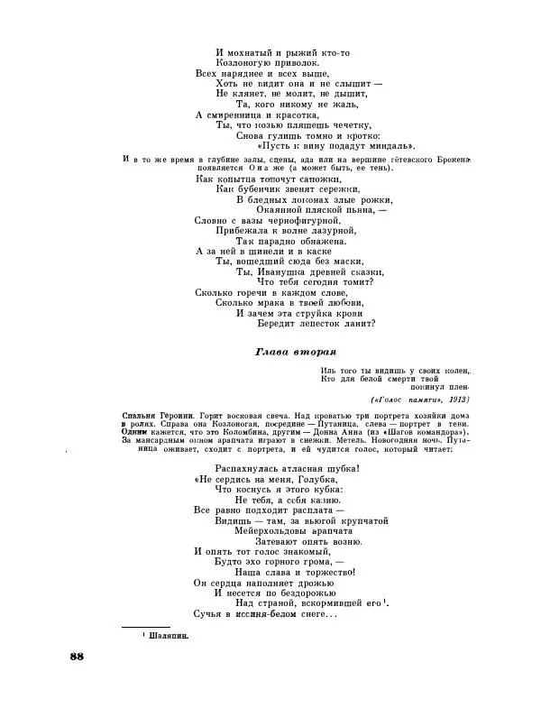  сборник «День поэзии» - День поэзии 1963 - Страница № 90