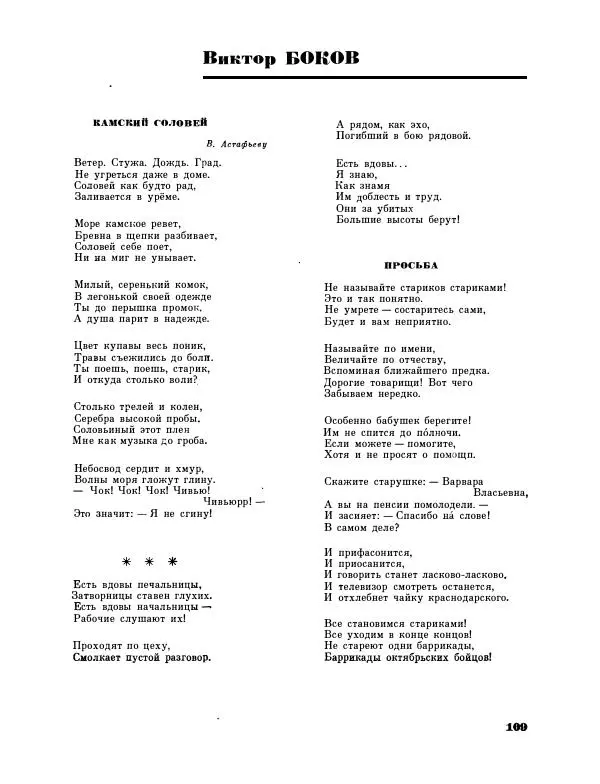  сборник «День поэзии» - День поэзии 1963 - Страница № 111