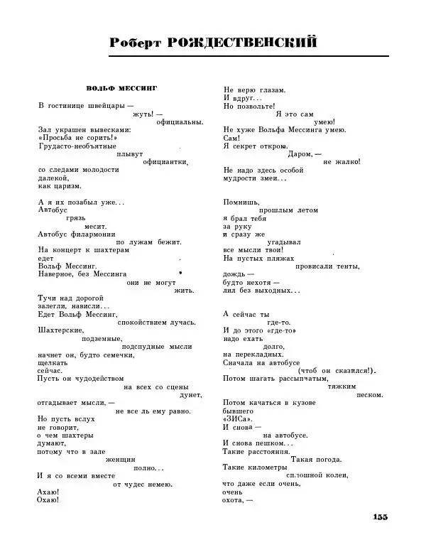  сборник «День поэзии» - День поэзии 1963 - Страница № 157