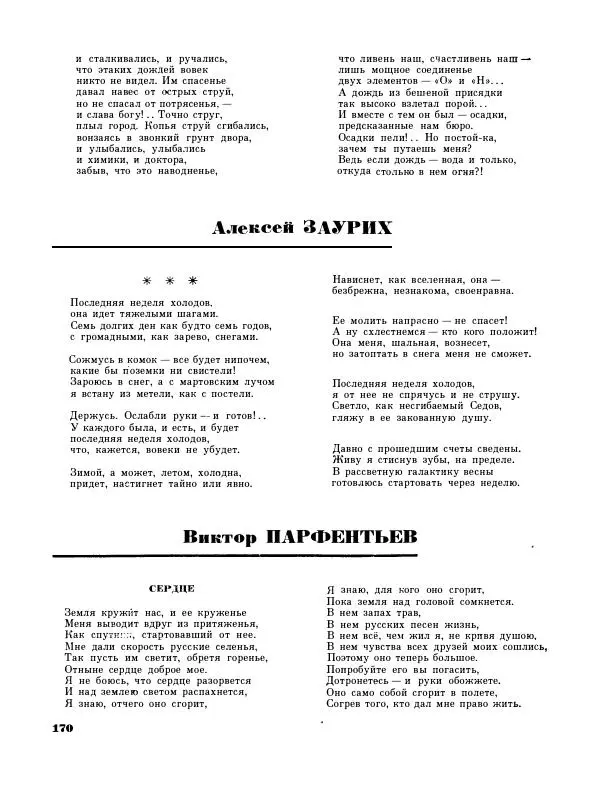  сборник «День поэзии» - День поэзии 1963 - Страница № 172