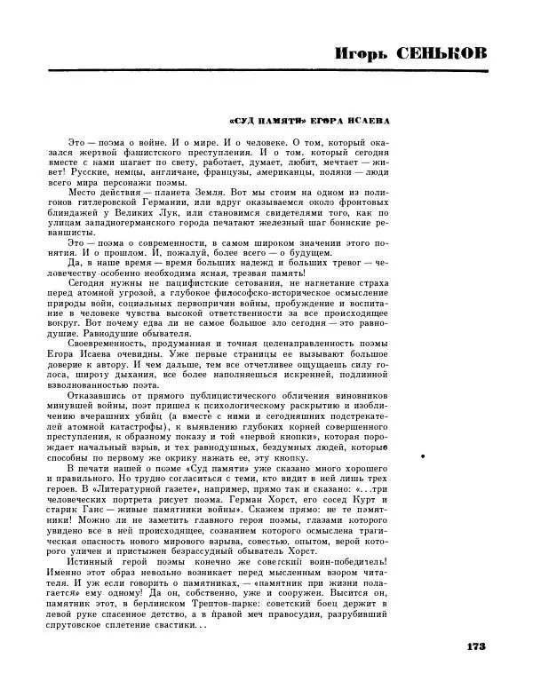  сборник «День поэзии» - День поэзии 1963 - Страница № 175