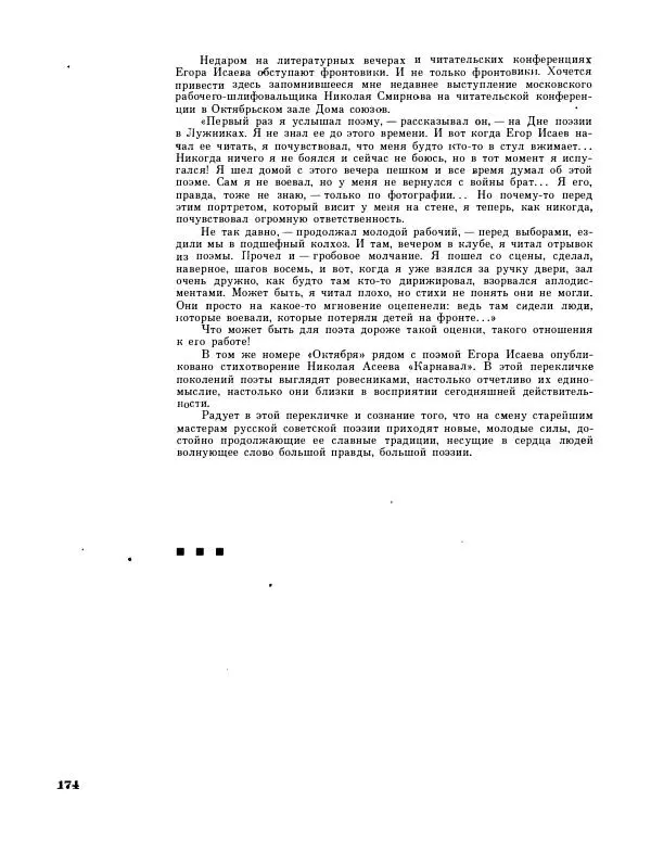  сборник «День поэзии» - День поэзии 1963 - Страница № 176