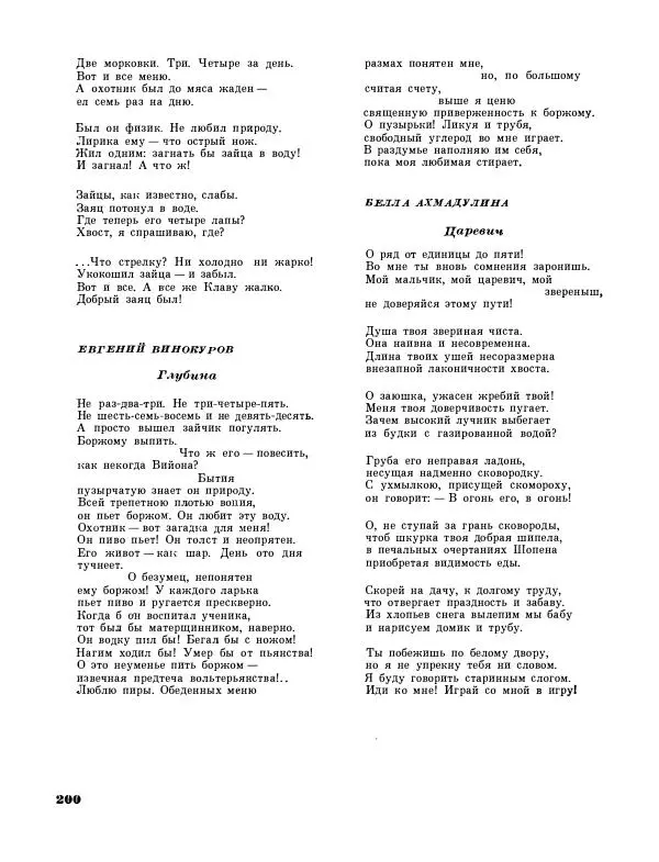  сборник «День поэзии» - День поэзии 1963 - Страница № 202
