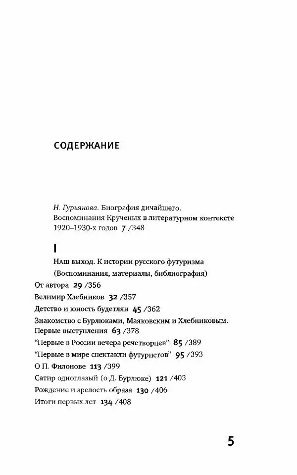 Алексей Крученых - К истории русского футуризма - Страница № 5