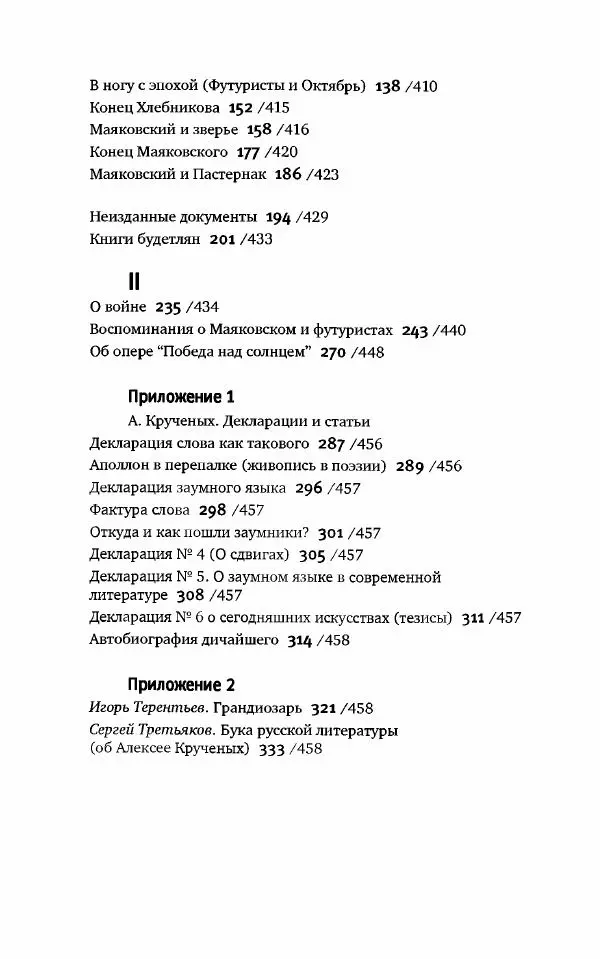 Алексей Крученых - К истории русского футуризма - Страница № 6