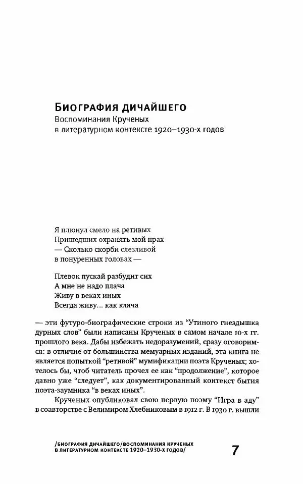Алексей Крученых - К истории русского футуризма - Страница № 7