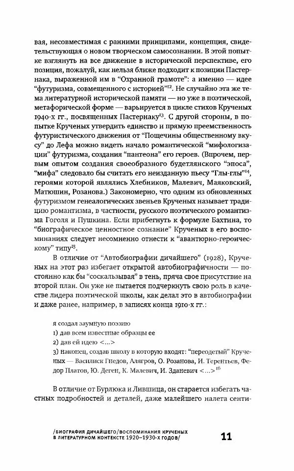 Алексей Крученых - К истории русского футуризма - Страница № 11